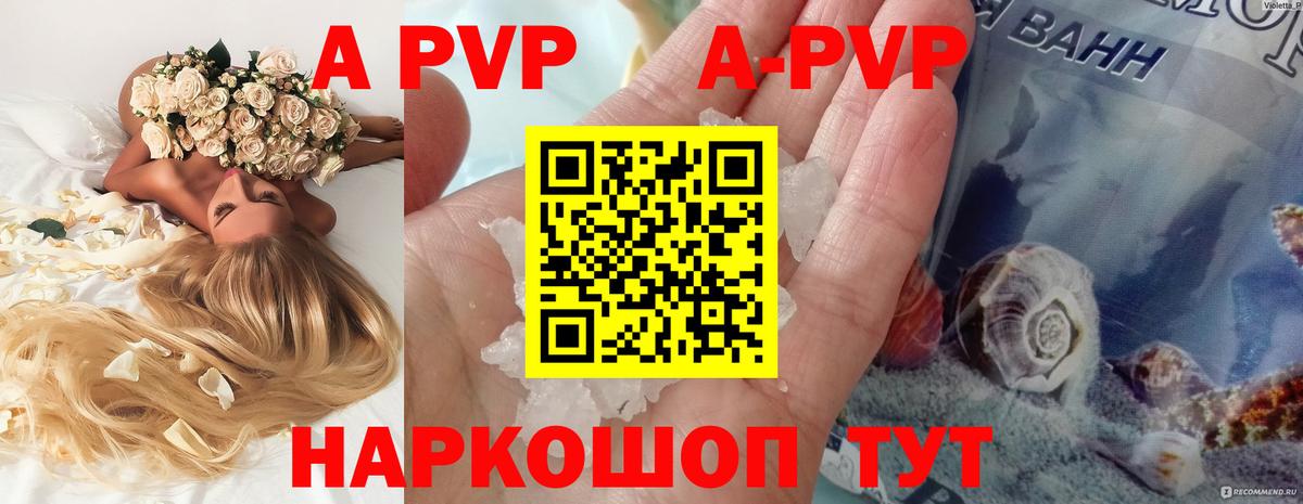 Alpha-PVP Соль Владивосток