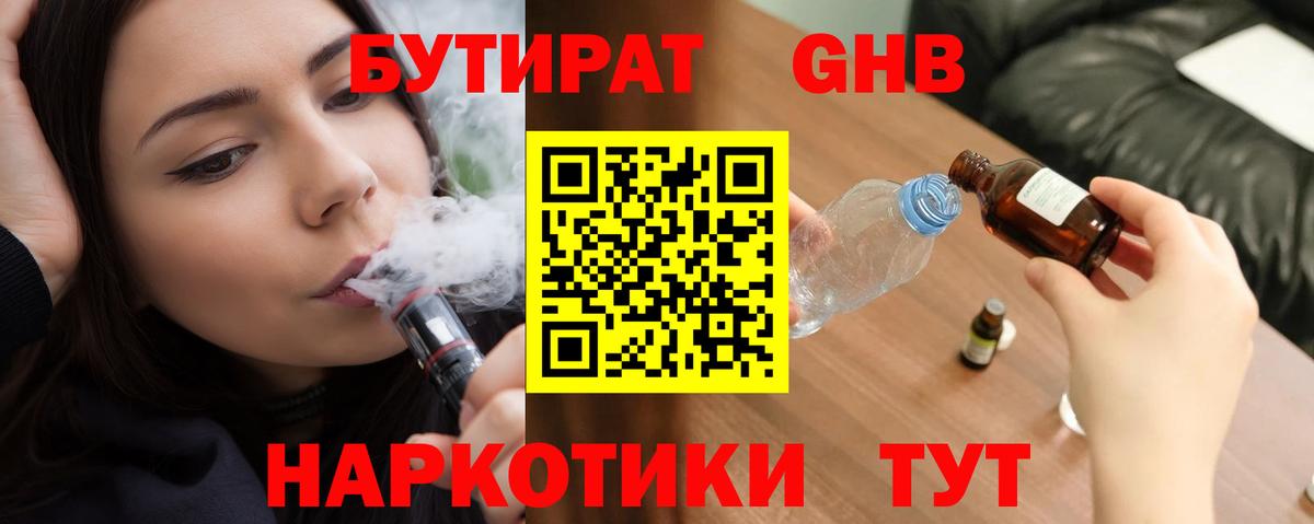 Бутират  БУТИРАТ буратино  Вход с VPN  Владивосток 