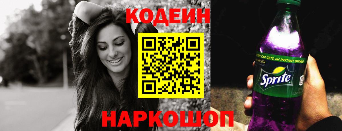 Codein напиток Lean (лин)  Вход с VPN  Владивосток  Кодеиновый сироп Lean напиток Lean (лин) 