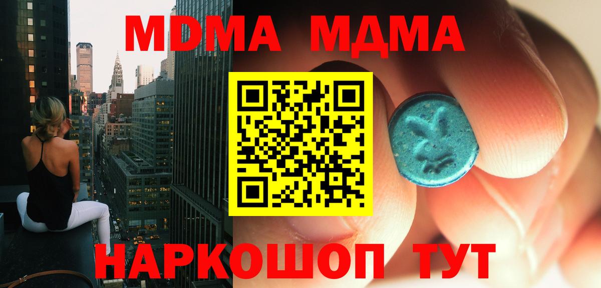 Владивосток  МДМА crystal  MDMA  Вход с VPN  MDMA молли 