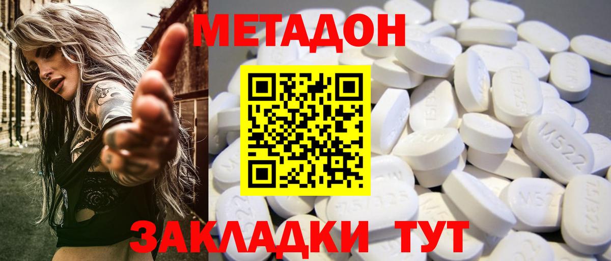 МЕТАДОН мёд Владивосток