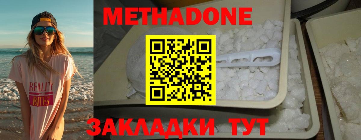 МЕТАДОН methadone  Вход с VPN  Владивосток  МЕТАДОН белоснежный 